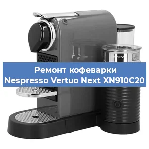 Замена счетчика воды (счетчика чашек, порций) на кофемашине Nespresso Vertuo Next XN910C20 в Нижнем Новгороде